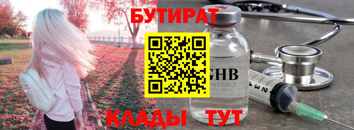 БУТИРАТ Butirat  Вход с VPN  Елец 