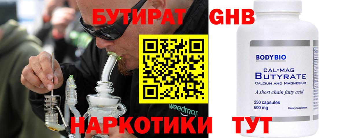Бутират оксибутират Елец