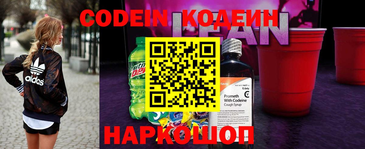 Codein Purple Drank  Вход с VPN  Елец 