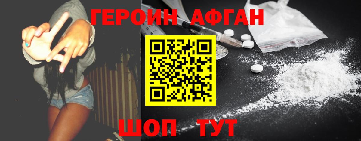 Героин Афган  Вход с VPN  Елец 