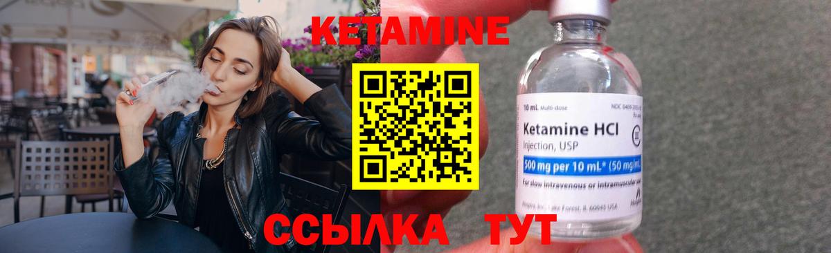 Кетамин ketamine Елец