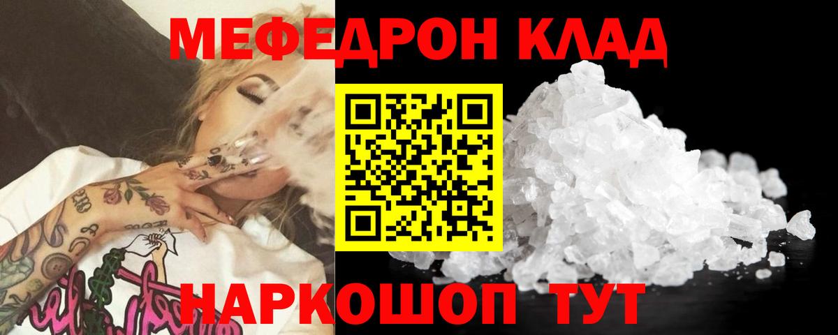 Мефедрон мука Елец