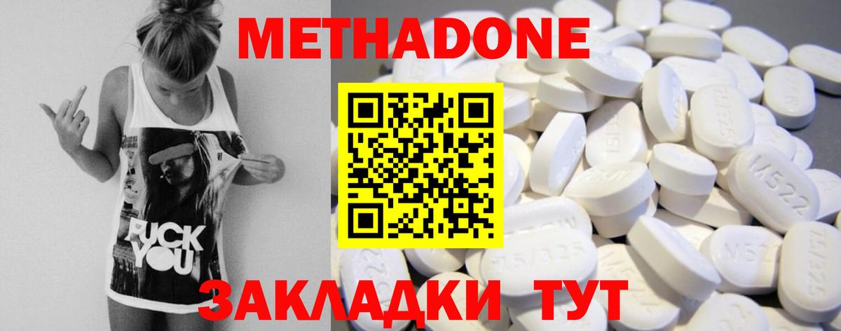 Метадон methadone  МЕТАДОН белоснежный  Вход с VPN  Елец 