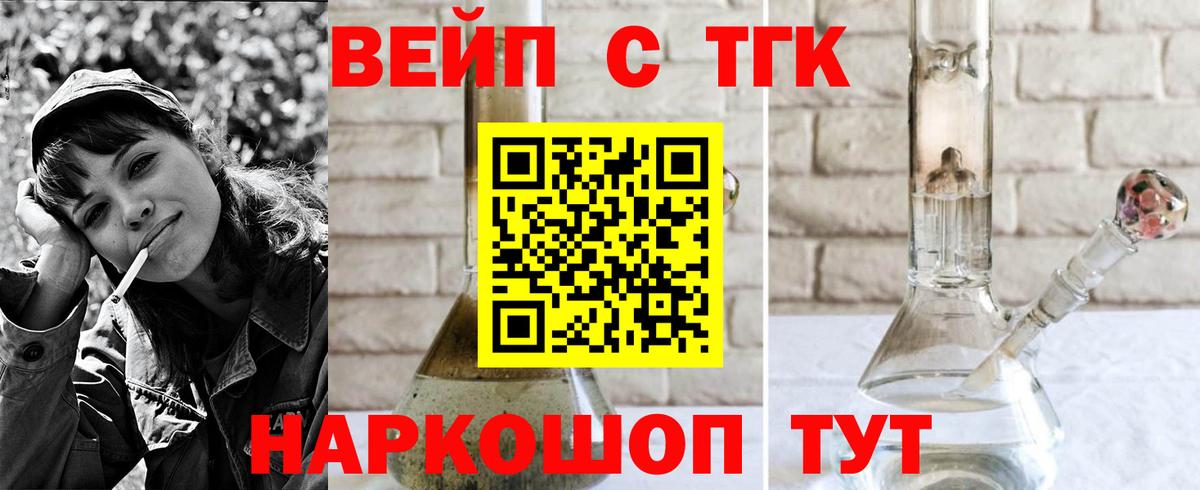 ТГК Wax  Вход с VPN  ТГК вейп с тгк  Елец 