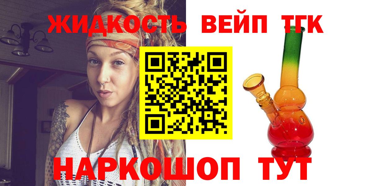 ТГК THC oil Елец